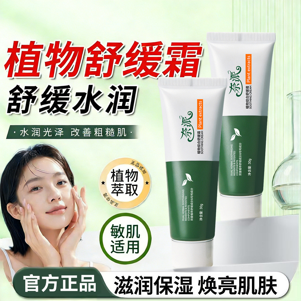 Naipai Plant-Based Soothing Cream for Thick Skin, Stabilizing and Moisturizing Facial Cream, Improves Redness and Hydrates Facial Care