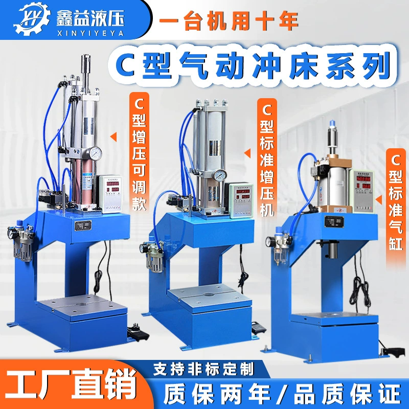 Пневматический штамповщик малый настольный пневматический пресс с одной колонкой типа C заклепка/прессовка/прессовка/газо-жидкий буфер