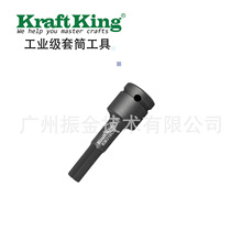 汽车生产专用 六角旋具套筒 生产厂家 加工KraftKing