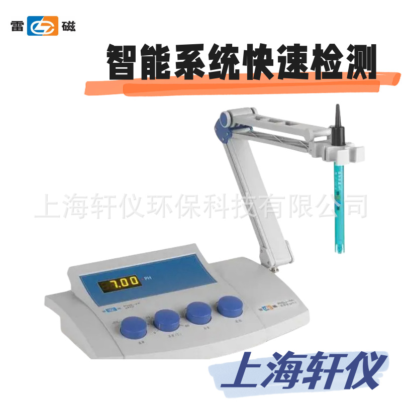 PHS-2F 上海雷磁实验室台式酸度计大屏显示按键操作断电保护