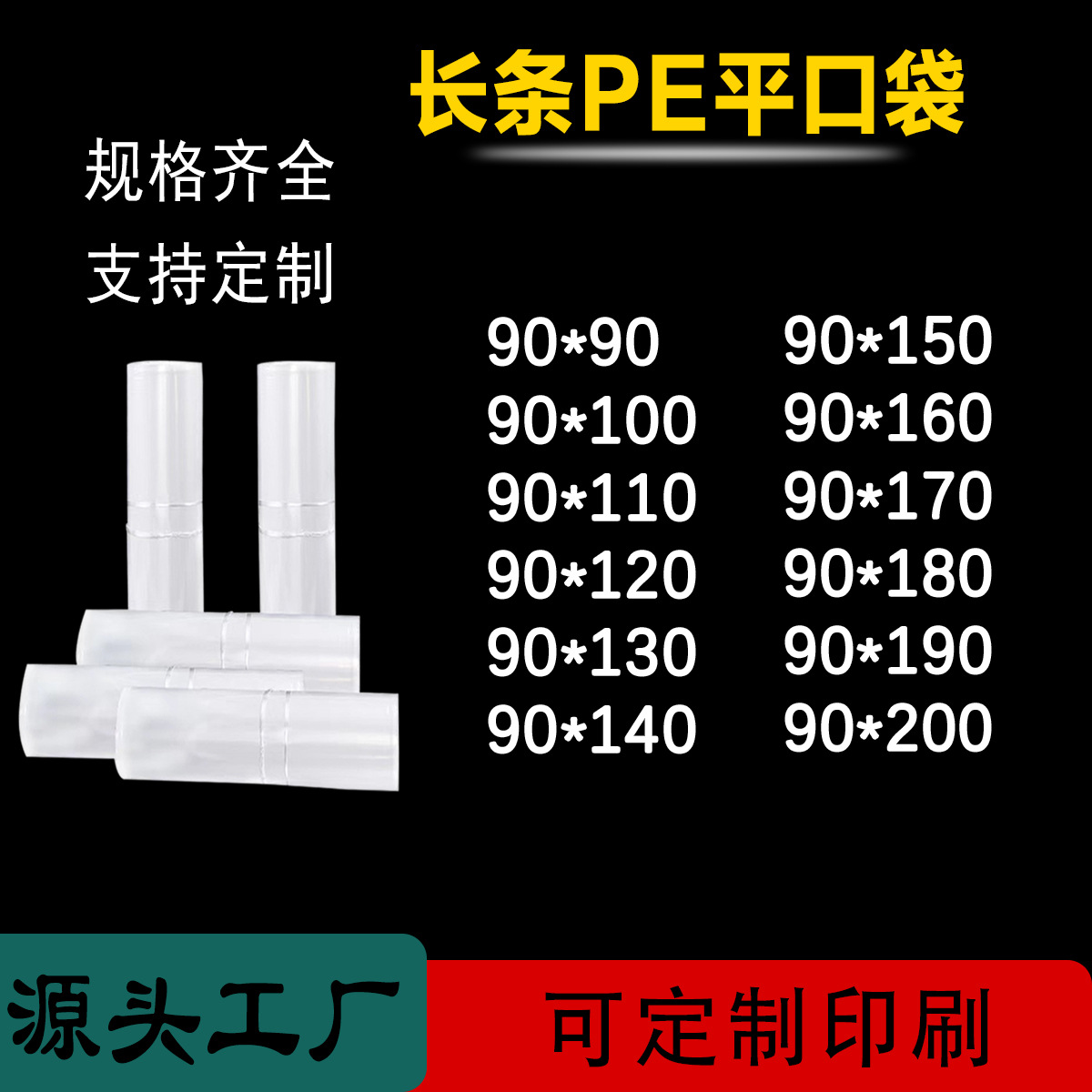 pe高压平口袋多规格透明食品包装袋塑料袋批发大号长条形pe袋90cm