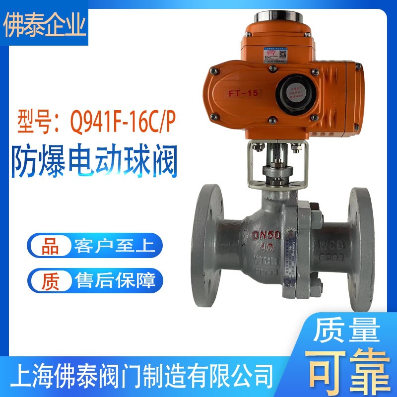 防爆电动球阀Q941F-16C/P天然气柴油原油石油电控阀控工业自动化