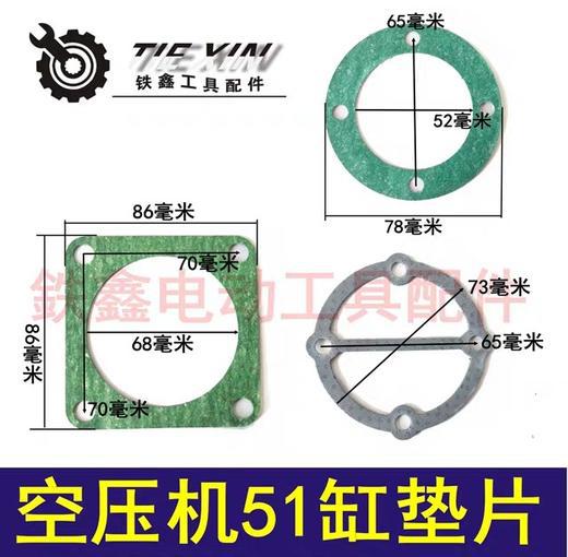 【货号01241】空压机配件空压机汽缸垫3件套51#缸垫片