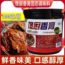 馋厨香膏调味料正品油脂调味膏魔膏卤肉火锅麻辣烫1kg 商用回味膏