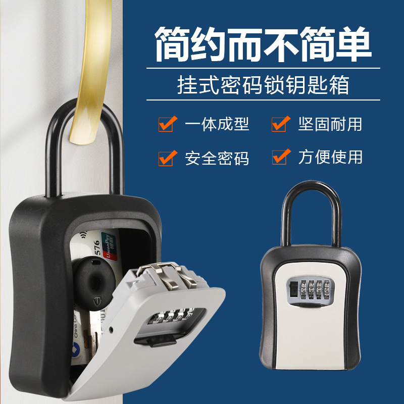 挂式装修密码钥匙盒密码挂锁钥匙存储盒壁挂式免安装栏杆锁定LOGO