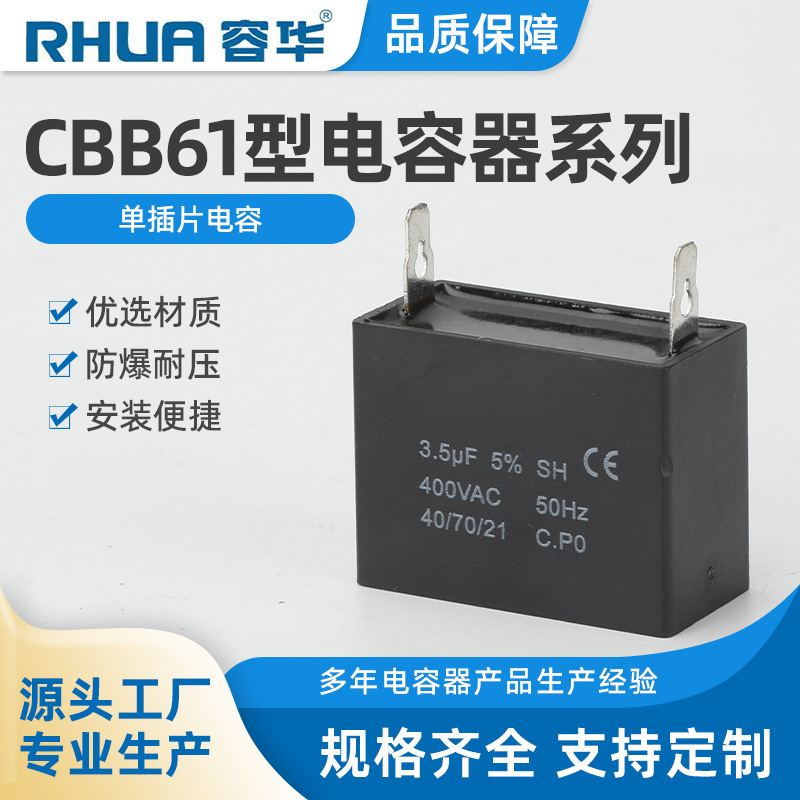 CBB61插片式电容 condenser electrical condenser空调外风机电容