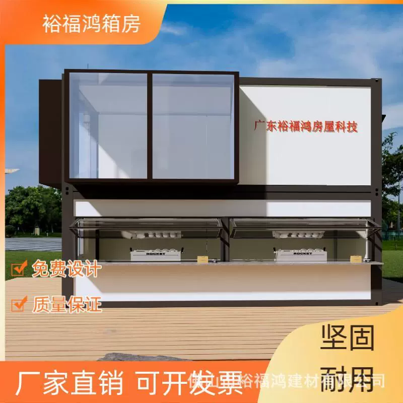 广东创意设计集装箱 地摊奶茶商铺箱 流动集成房屋可移动