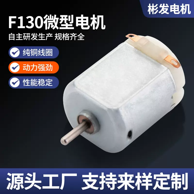 F130微型直流电机3V6V玩具遥控车手持小风扇电机高转速蒜蓉器马达