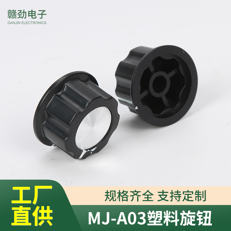 厂家供应37*16mm滚花旋钮黑色电位器旋钮 铝合金旋钮 旋转开关