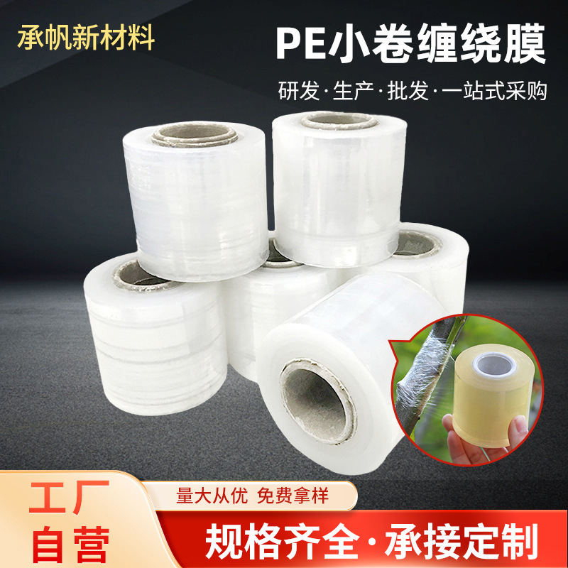 PE缠绕膜打包膜pe膜塑料薄包装膜拉伸膜包装PE小卷保鲜膜高弹性