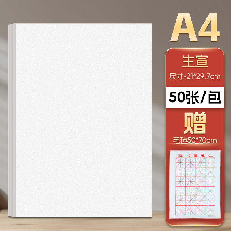 [A4] Shengxuan 두꺼워지고 업그레이드된 모델(무료 50* 70m 그리드 펠트) - 초보자를 위한 100장 선택(저렴한 * 매장 핫 세일) [선명한 잉크 리듬 * 중국화]??