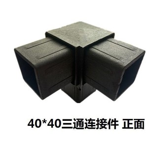 40 square tube Tee connector plastic square tube stainless steel alloy Square Tube connector goods connection accessories guardrail accessories