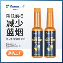 汽车发动机抗磨修复剂机油添加剂防锈降噪防蓝烟机油精厂家直销