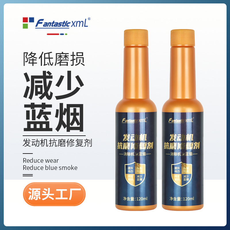 汽车发动机抗磨修复剂机油添加剂防锈降噪防蓝烟机油精厂家直销