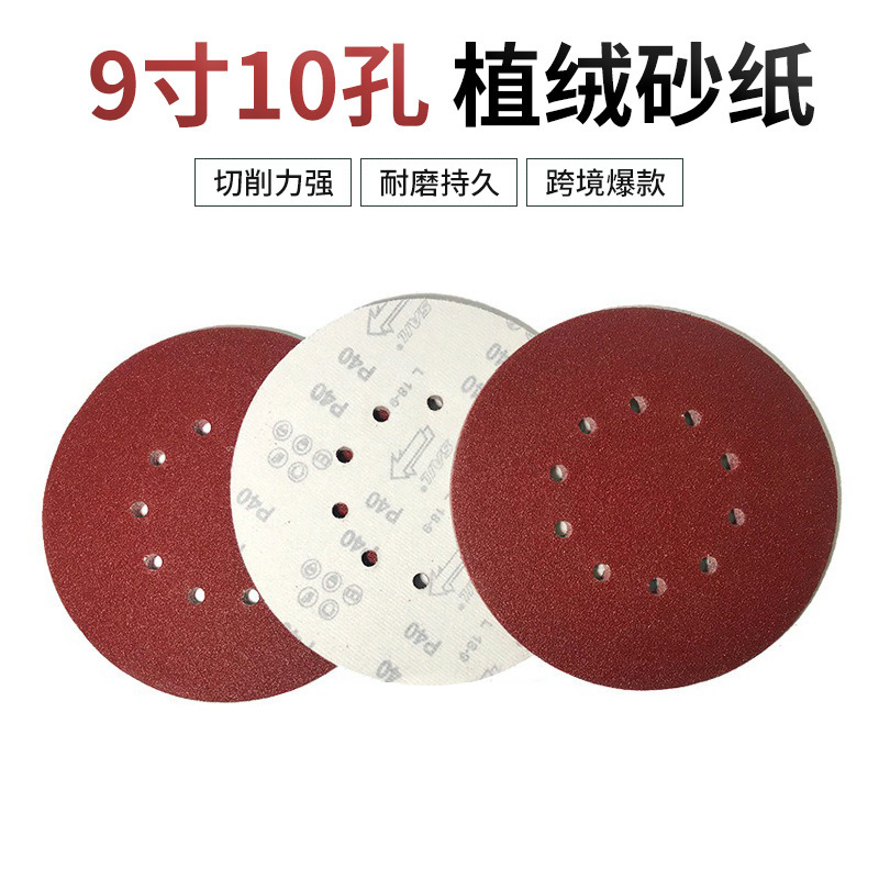9寸10植绒砂纸孔墙面打磨吸尘 腻子粉抛光干磨圆盘红砂纸厂家直销