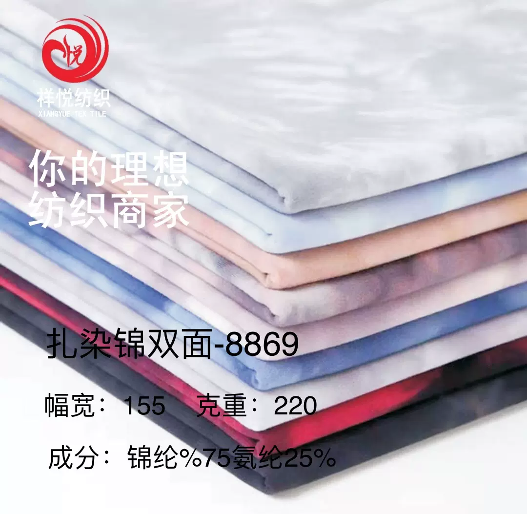 加工定制锦纶高弹双面扎染LULU同款裸感瑜伽裤面料扎染双磨可订制