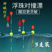 神眼阿芦浮珠对撞鱼漂加粗醒目粗尾高灵敏防风浮珠鲫鱼漂钓浮鱼漂