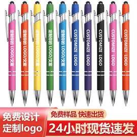 金属按动笔商务办公创意广告活动中油笔可印logo电容头触控圆珠笔
