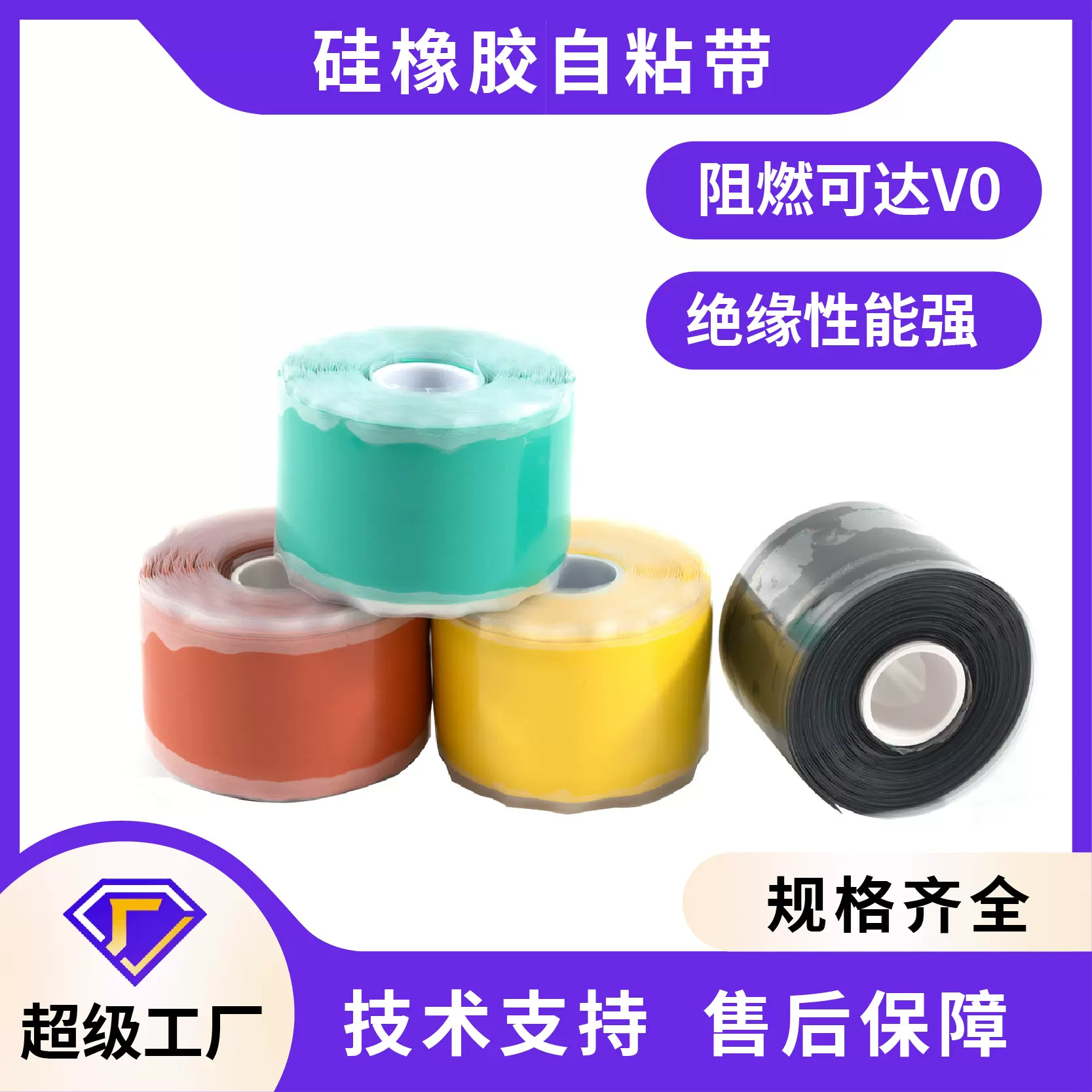 硅橡胶自粘带自融带阻燃可定制尺寸红黄绿蓝黑自粘胶带