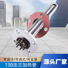 130mm法兰加热管模温机加热管 圆法兰式电热管 导热油水箱锅炉