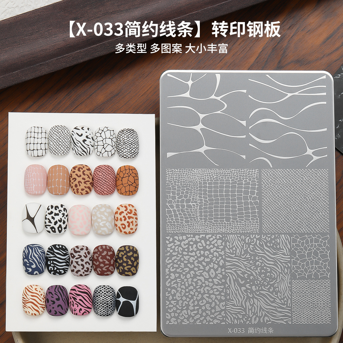 X-033 简约线条钢板美甲转印钢板图案多高颜值爆款转印工具送刮板