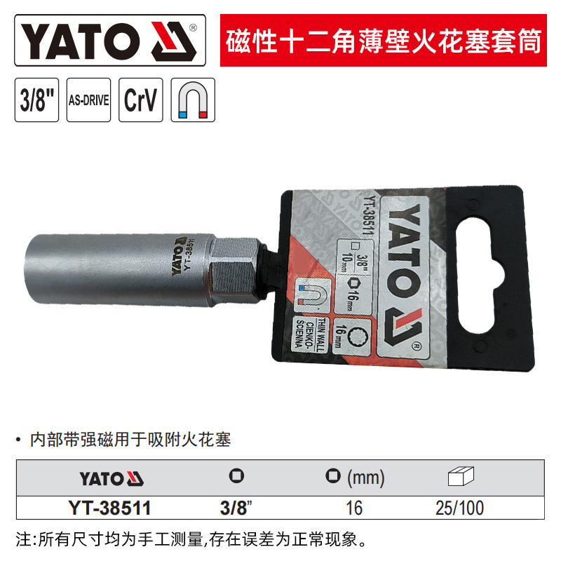 YATO易尔拓超薄火花塞套筒汽车火花塞拆卸安装套筒六角扳手工具