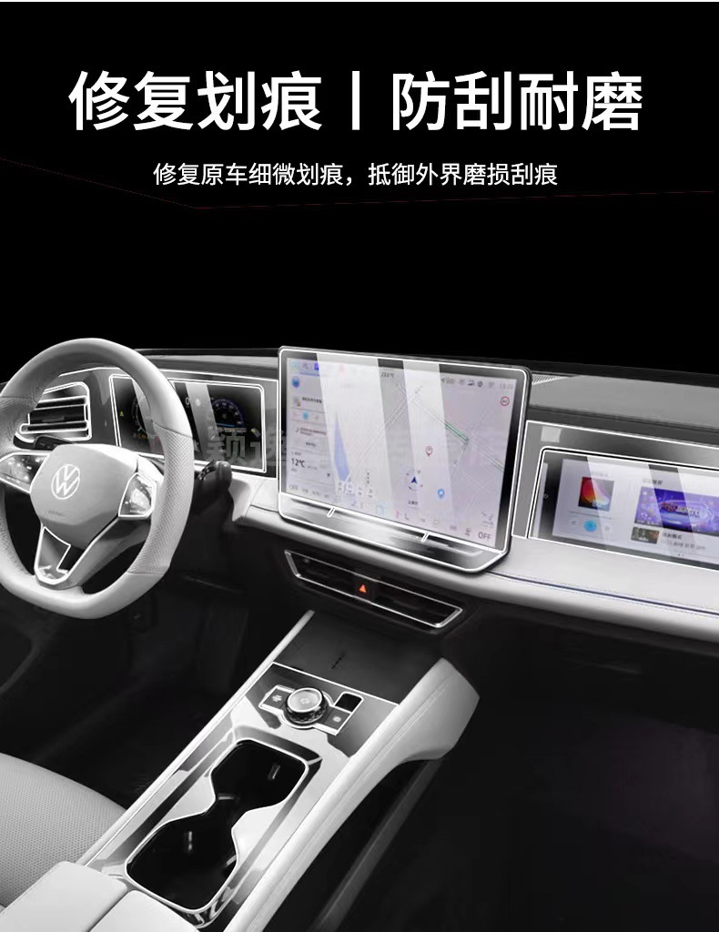 Suitable for Tiguan Lpro Navigation Screen Protector, Central Control Screen Interior Film Modification, Interior Decoration