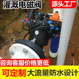 电磁阀水阀农业园林灌溉螺纹6分4分1寸24VACDC智慧喷淋