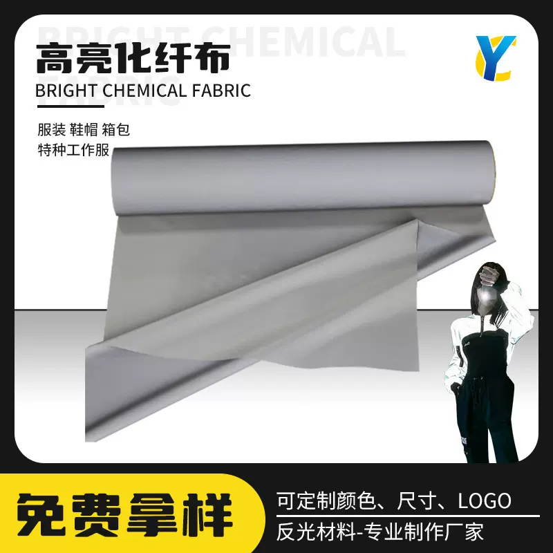亮银化纤布 品质柔软银色服饰辅料 化纤反光材料冲锋衣反光化纤布