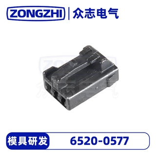 [现货]6520-0577汽车塑料接插件系列鹤壁众志源头厂家
