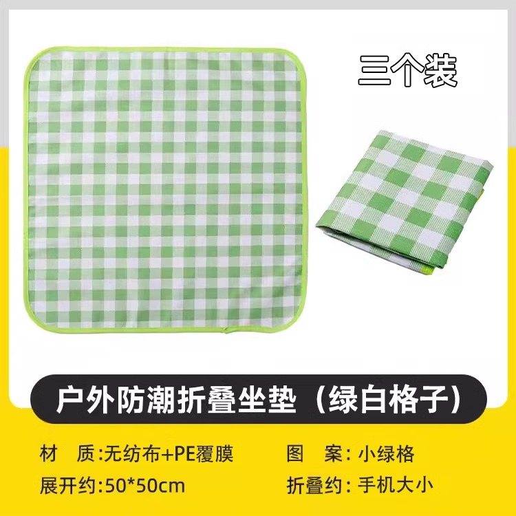 녹색과 흰색 격자 ★ 3개입 [두꺼운 방습 | 접이식 및 휴대 가능]