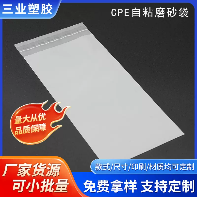 现货批发cpe磨砂平口袋手机壳塑料包装袋CPE自粘服装胶袋印刷定制