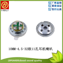 10mm-4耳机喇叭厂家热销中扬声器厂家1009白磁三不加喇叭供应商