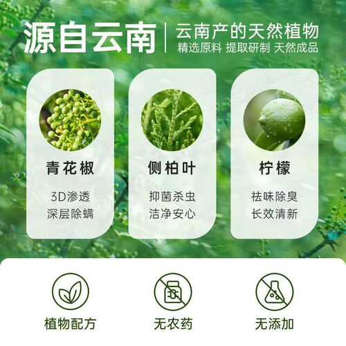Mite removal spray household bed sun-free wash anti-mite removal package anti-bacterial insecticide plant mite-killing artifact