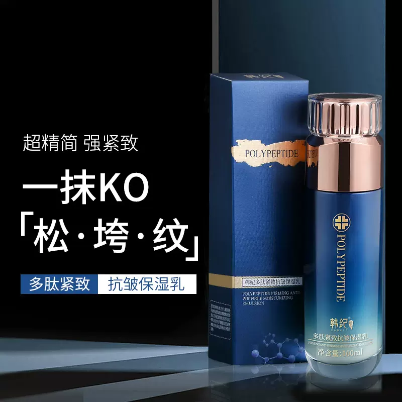 韩纪多肽紧致保湿精华乳滋润补水精华乳面部护理护肤品一件代发