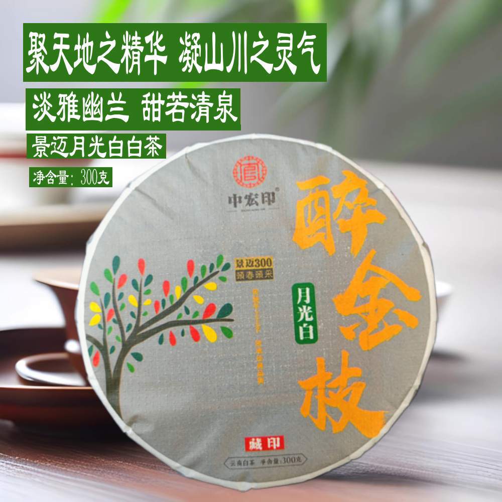 景迈白茶云南白茶饼300克月光白茶饼厂家直销茶叶礼品茶批发送礼