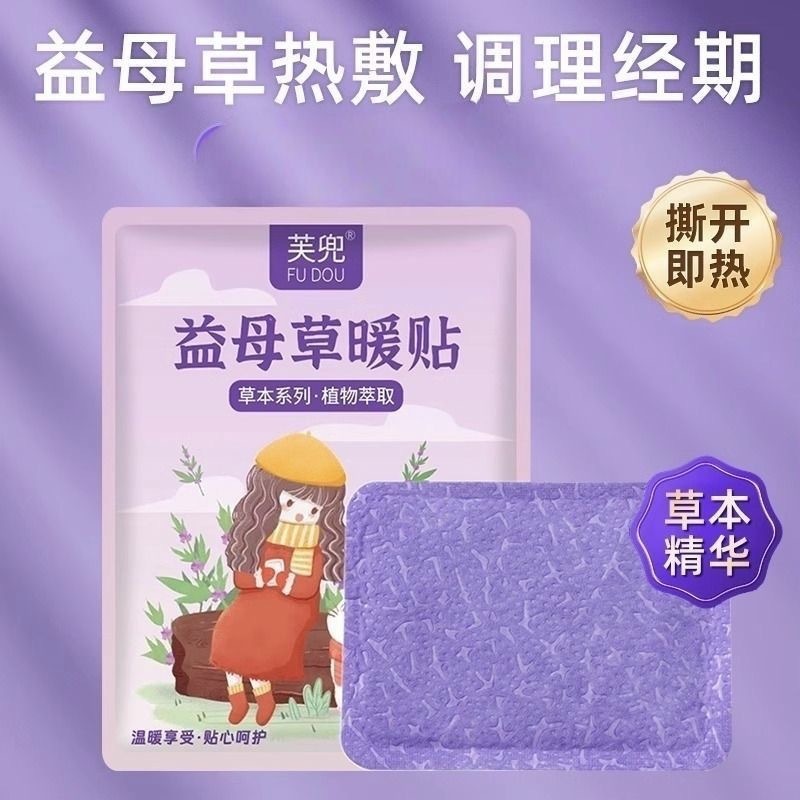批发暖宝宝贴肚子暖贴自发热姨妈贴驱寒热敷贴冬季保暖防寒暖身贴|undefined