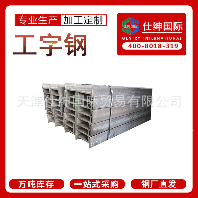 鑫达津西黄河特钢马钢天津唐山热轧低合金工字钢 Q235BQ345BQ355B