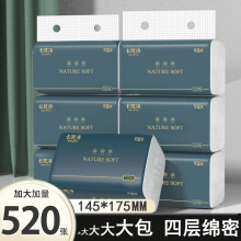 新人专享大包520张抽纸纸巾大批量加厚面巾纸抽纸家用批发代发