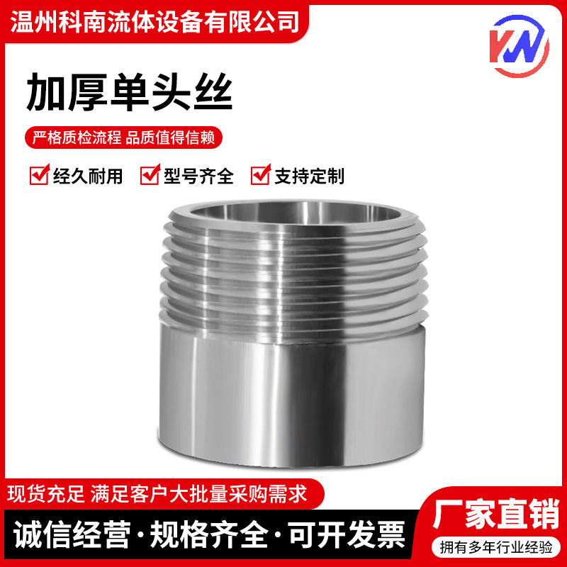 304不锈钢加厚单头丝外丝牙螺纹直通焊接水管短丝口接头DN8-DN80