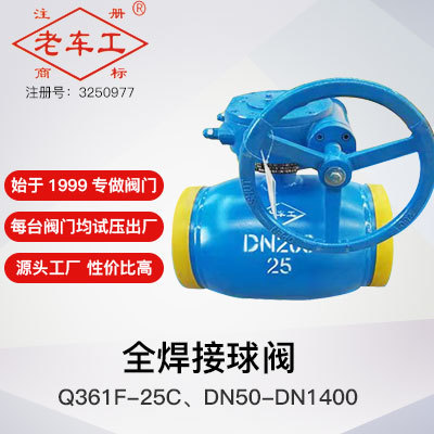 源头工厂 品质保证  Q367F-25C 固定球蜗轮传动 全焊接球阀