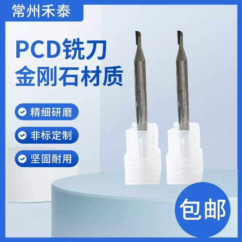 厂家供应金刚石PCD铣刀铜铝石材钨钢碳纤维工具铣刀PCD螺旋铣刀
