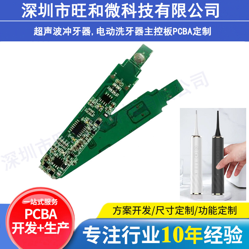 无线感应充电成人电动牙刷偏心轮马达方式电路板PCBA开发厂家