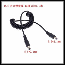 ȫ�~���^C5.5*2.5������/����ĸ�Դ�� �������p���^���ɾ�1.5��