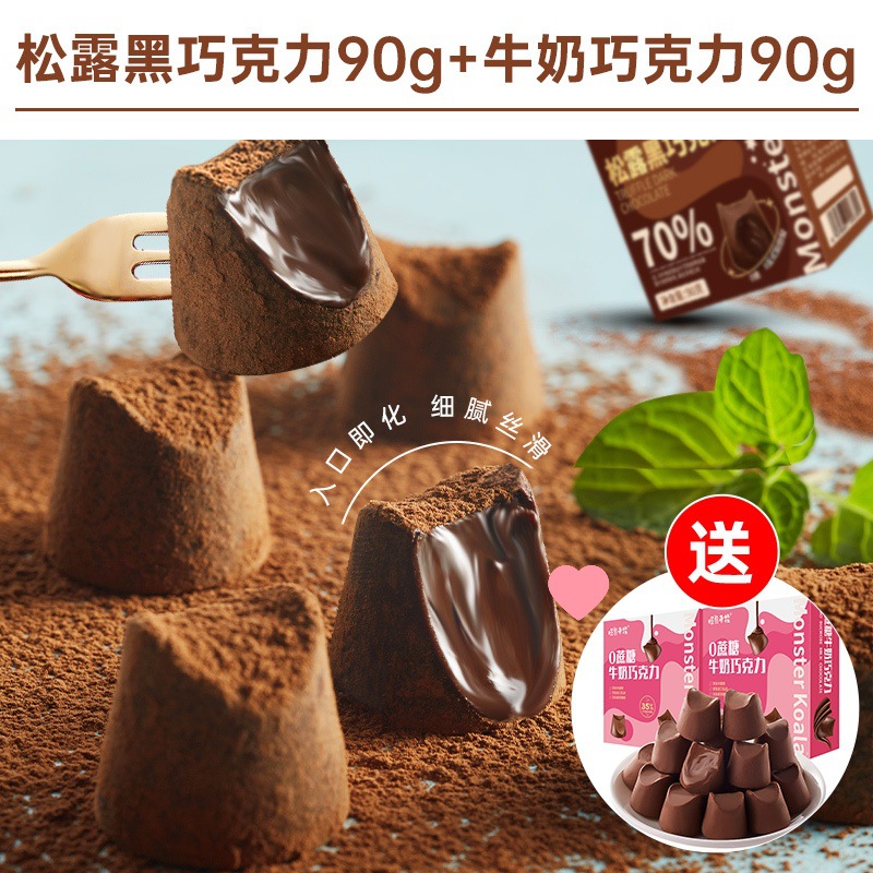 추천맛 2가지 [약 36개입] 다크초콜릿 트러플 90g + 밀크초콜릿 90g 단 13.8