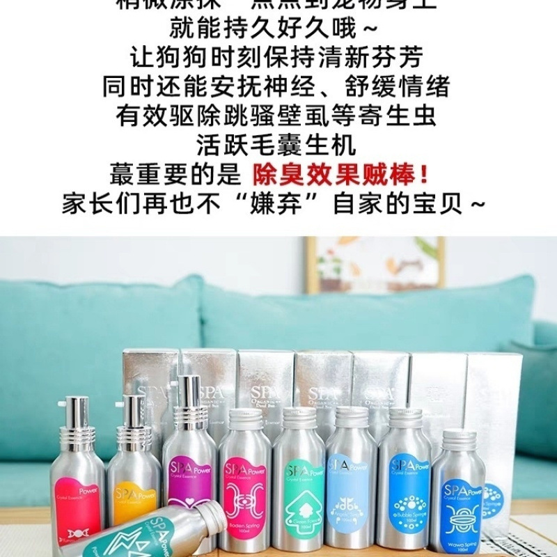 以色列宠物SPA精油狗狗猫咪沐浴露香水除臭留香持久美毛护理香氛|undefined
