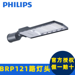 フィリップス LED Mingxin BRP121 街路灯ヘッド IP65 防水屋外照明 IK08 学校都市街路灯