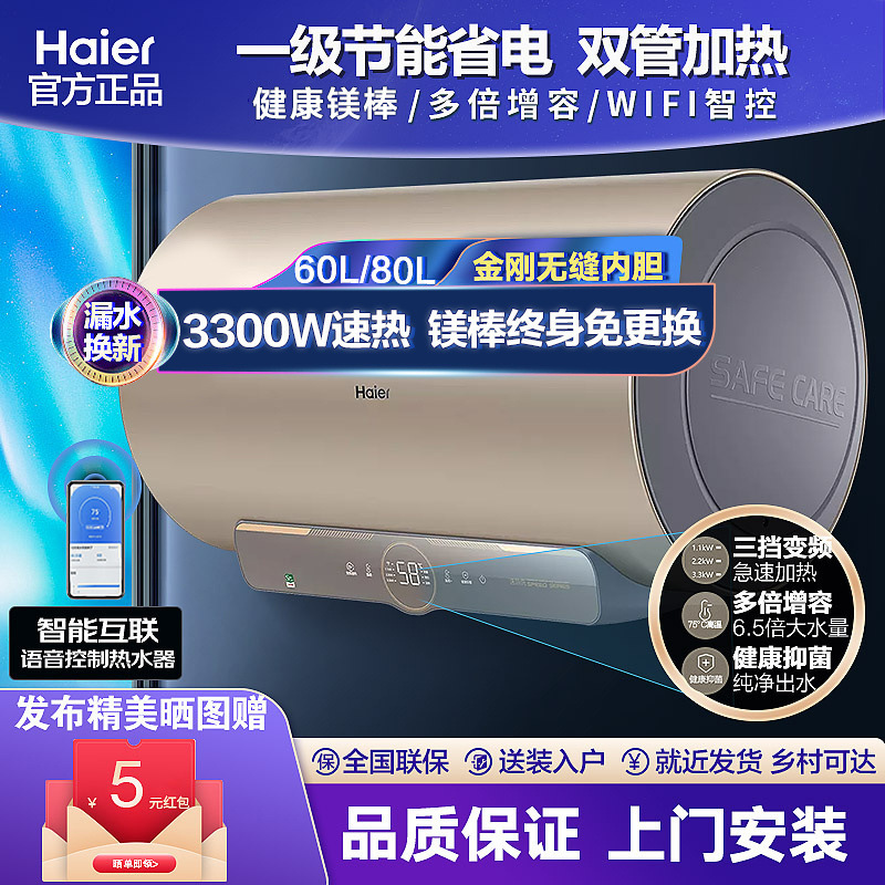 海尔电热水器一级能效节能省电镁棒免更换3300W变频60升80升智能