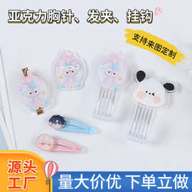 发夹饰品定制卡通摆摊小商品网红儿童刘海夹子bb夹亚克力挂钩胸针