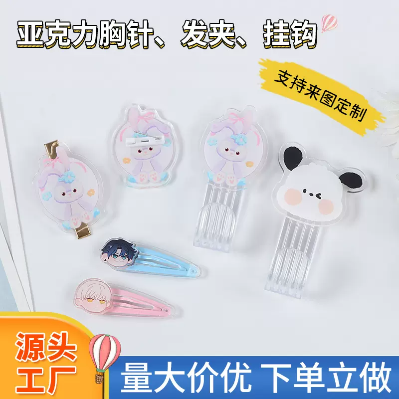 发夹饰品定制卡通摆摊小商品网红儿童刘海夹子bb夹亚克力挂钩胸针